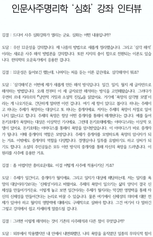 인문사주명리학 ‘심화’ 강좌 인터뷰.jpg