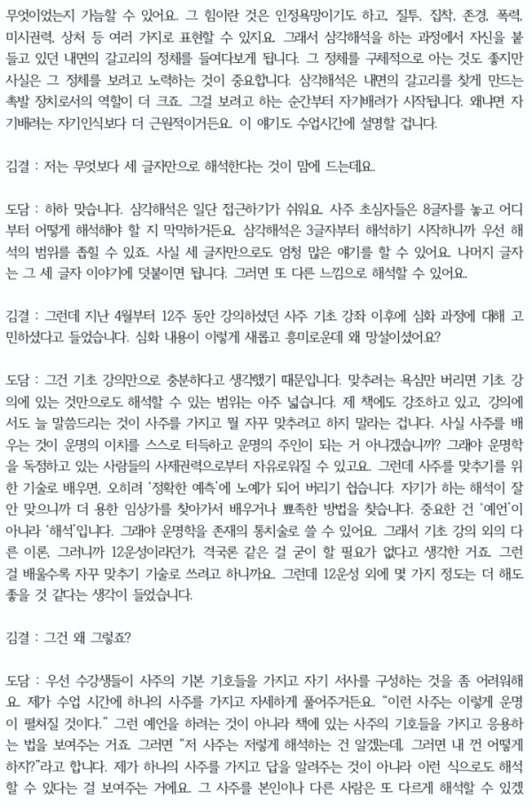 인문사주명리학 ‘심화’ 강좌 인터뷰2.jpg