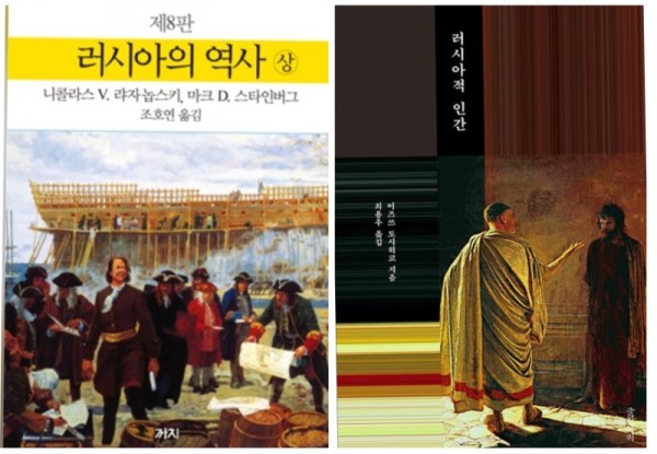 러시아의 역사 러시아적 인간.jpg