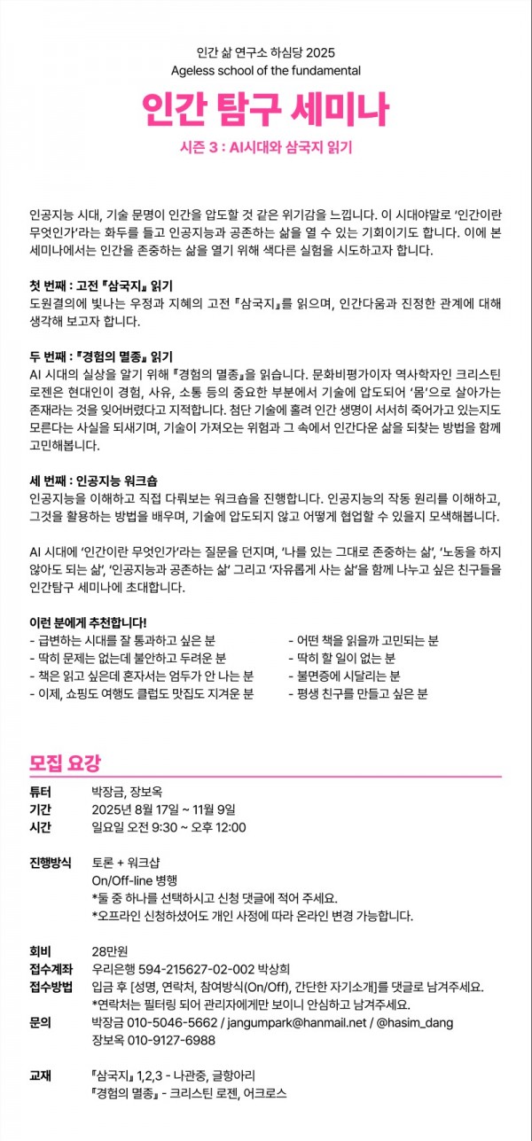 인간탐구삼국지홈피수정1.jpg