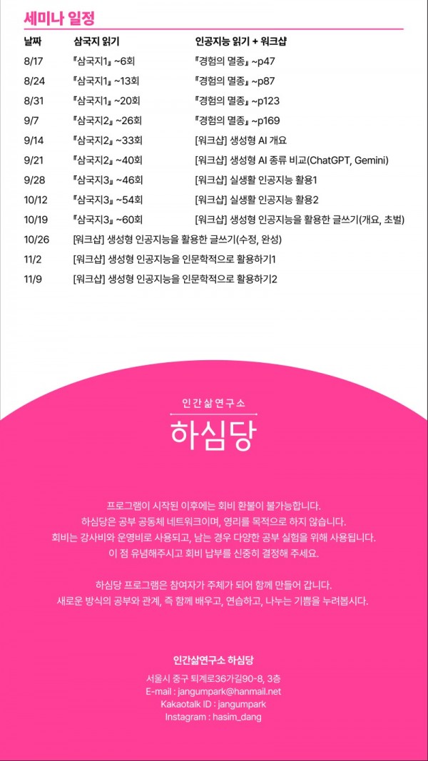 인간탐구삼국지홈피2.jpg